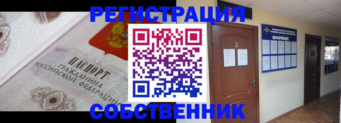 прописка 2025 в Алапаевске