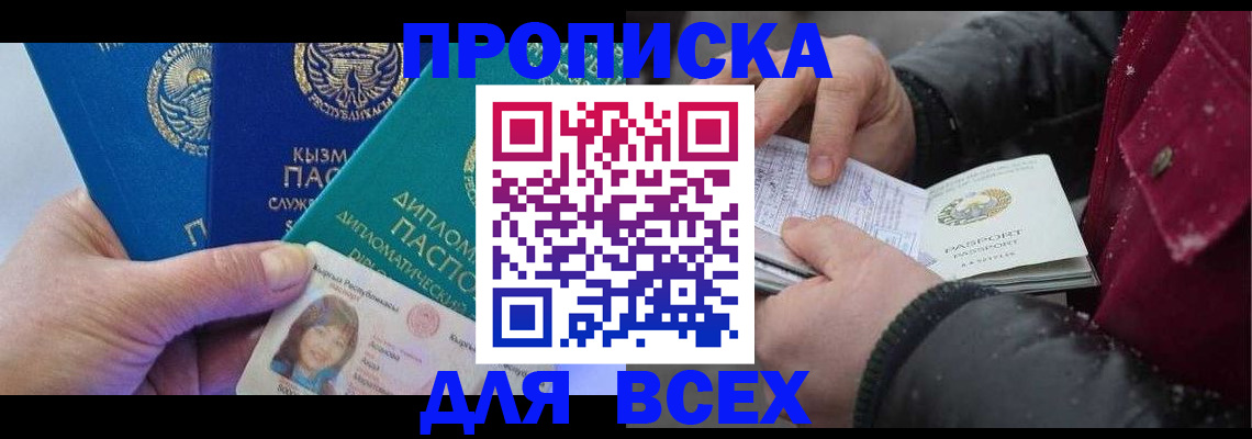 прописка от собственника в Алапаевске